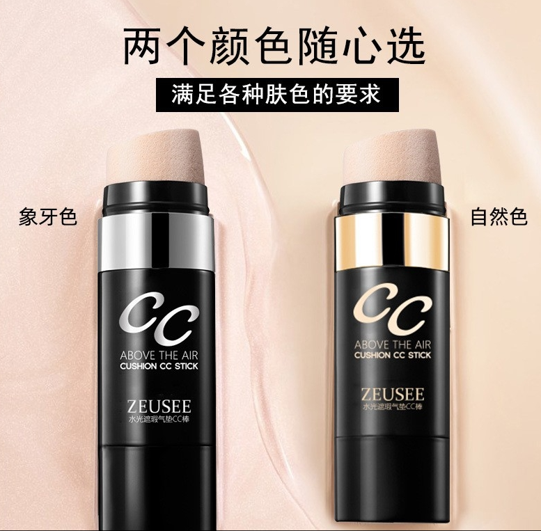 水光遮瑕气垫CC棒提靓肤色修容cc棒防水气垫BB霜化妆品